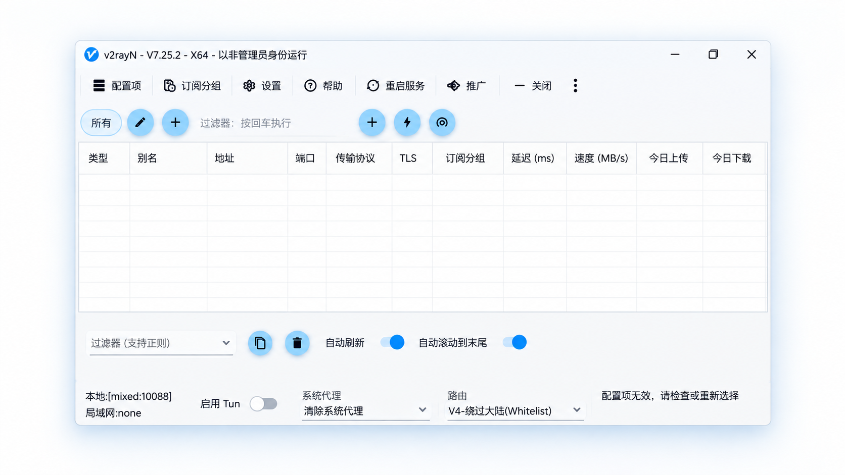 v2rayN 客户端主界面，上方是配置项、订阅分组和设置，中间是服务器列表，下方是系统代理与路由