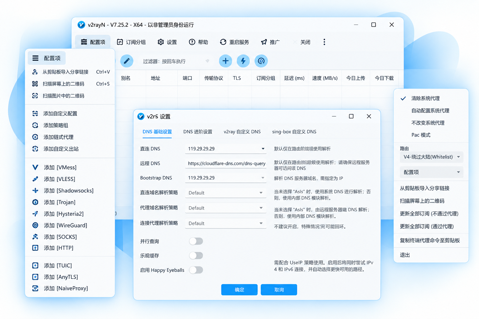 v2rayN 配置界面，左侧是配置项菜单，中间是 DNS 设置，右侧是系统代理与路由