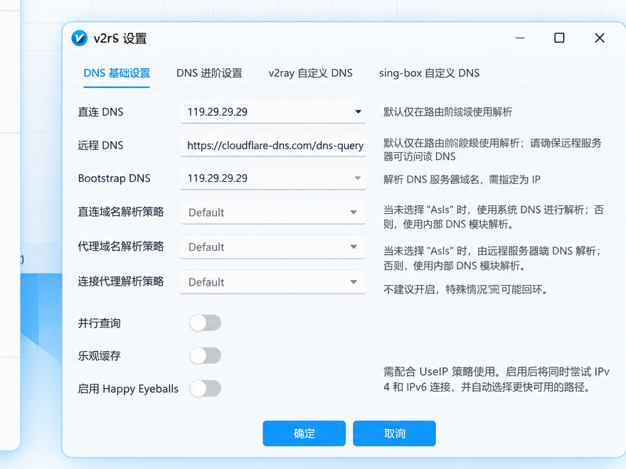 v2rayN 的 DNS 设置窗口，包含直连 DNS、远程 DNS、Bootstrap DNS 和解析策略